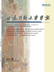 甘肃开放大学学报期刊