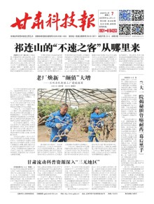 甘肃科技报期刊
